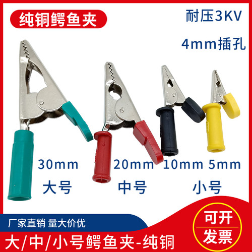 开口5mm10mm20mm30mm纯铜鳄鱼夹
