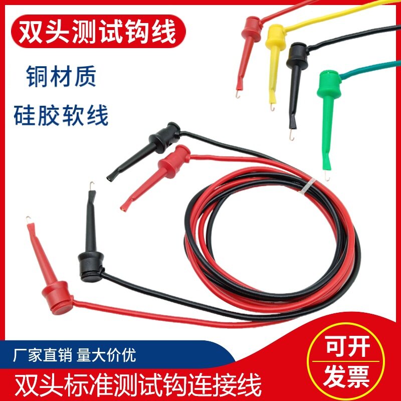 高品质双头测试钩带测试线5A/10A仪器仪表勾式电源勾式测试夹导线