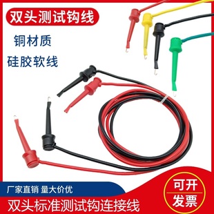 高品质双头测试钩带测试线5A/10A仪器仪表勾式电源勾式测试夹导线