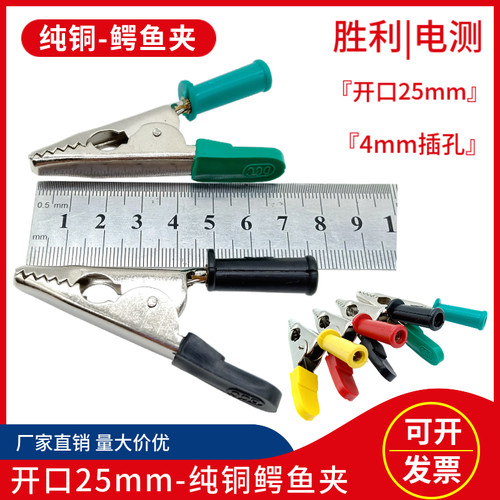 纯铜开口25mm鳄鱼夹4mm插孔