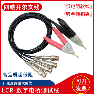 LCR数字电桥四端TH2811同惠测试线诠华电感低电阻四端开尔文线夹