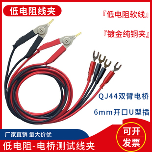 QJ44、QJ57直流双臂电桥测试夹标准测试线开尔文测试夹四端测量钳