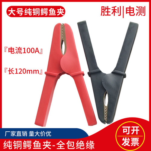 100A测试夹高压全封闭护套夹