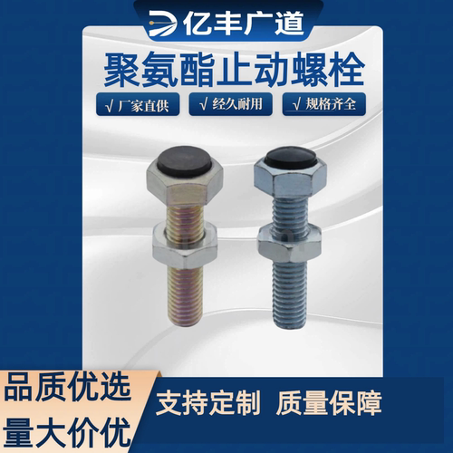 防撞螺丝聚氨酯止动螺栓TDC11SUSTH4/5/6/8/10/12-15/20/25/30/40