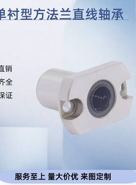 方法兰紧凑型直线轴承单衬LHSK/LHSKM/LHSKW/LHSKWM6 8 10 12 16
