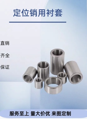 定位销用衬套 自由指定直柱型JBAFP5/7/8/10/12/15/18/20/22 P6型