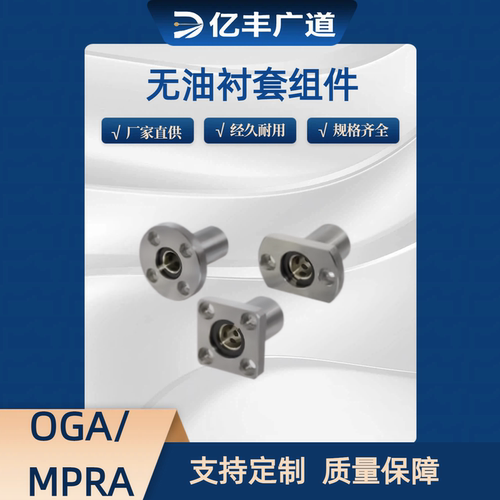 OGA01-D6 OGA21 OGA41 MPRA25 MPCA10 MPSA12 无油衬套组件