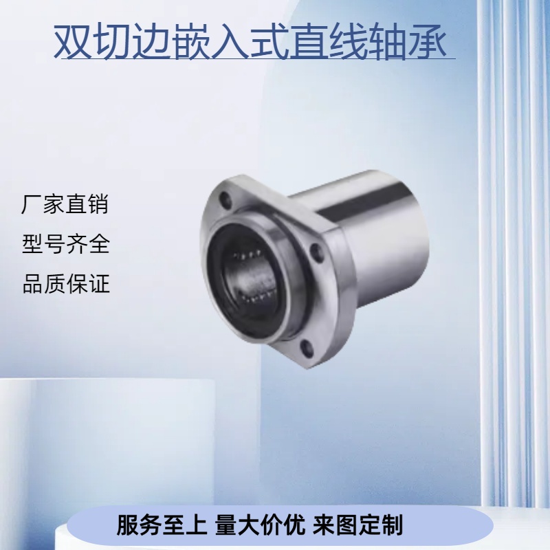直线轴承双切边嵌入椭圆导向滑动LMHP/LMTP6 8 10 12 16 20 25 30