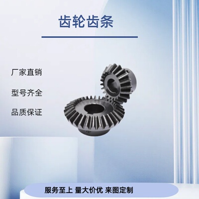 锥齿轮 KGTS-1.5-2020/2525/3030/1836/3618-10*12/10~16/8*10*12