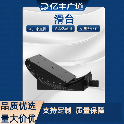 GFG25 40 60 80光学实验室精密微调滑台XY轴手动弧度角度倾斜平台