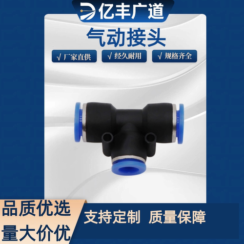 PB4-M5/T型三通正螺纹6-01/PB8-02/PB10-03全12-04气动快速插接头