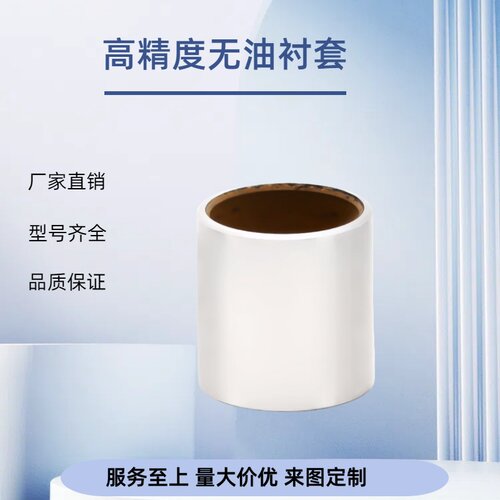 高精度无油衬套 BFLB d4/5/6/8/10/12/16 L5/6/8/10/12/15/20/25
