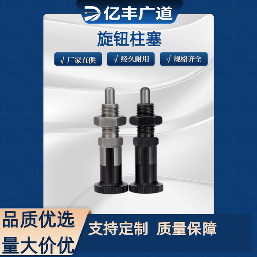 旋钮柱塞标准型自锁细牙PXYKT8 SXYKT10锥头分度销PXKT12 SXPKT16