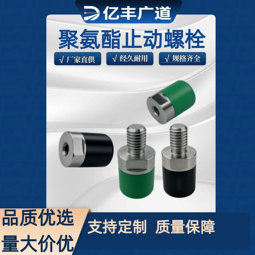 圆柱头挡块固定座聚氨酯+不锈钢TDD20/21/30/31-D6/8/10/12/16/20