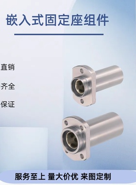 嵌入式固定座组件 MFINS d-6/8/10/12/13/16/20/25/30/35/40/50