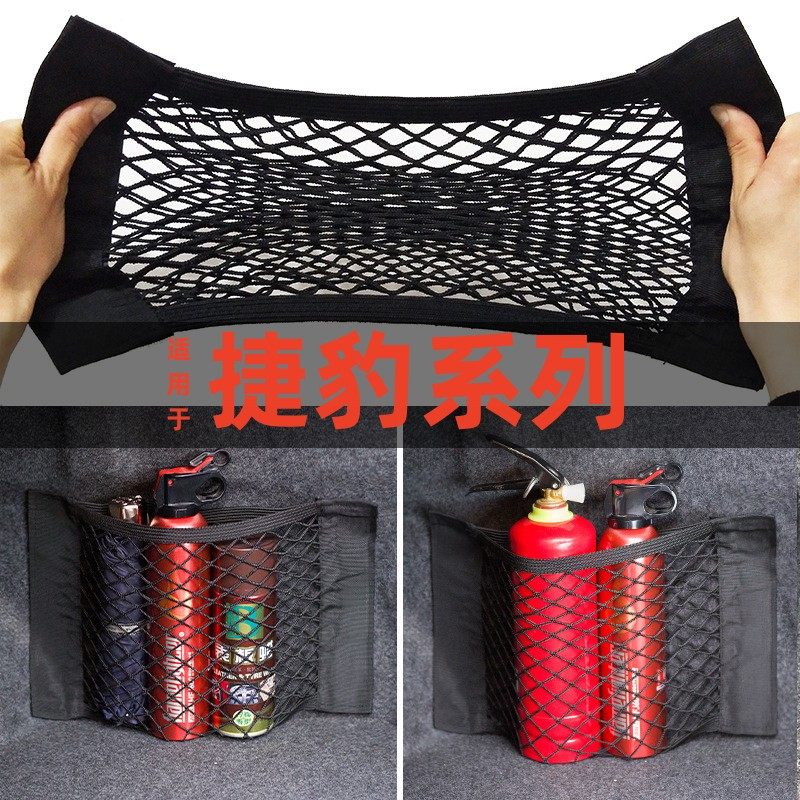 捷豹汽车后备箱收纳车载储物网兜