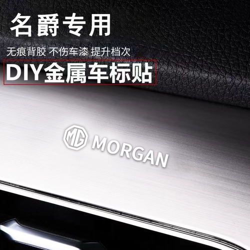 名爵汽车3d立体金属车标装饰贴纸