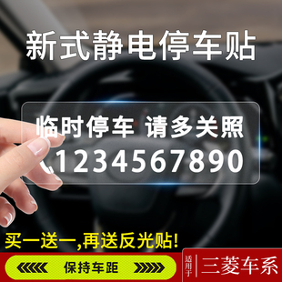 牌网红车载移车牌 三菱欧蓝德劲炫奕歌汽车临时停车挪车卡电话号码