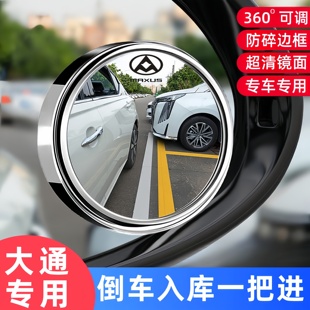 v90汽车后视镜小圆镜倒车辅助反光镜子配件 g50 上汽大通v80 g10