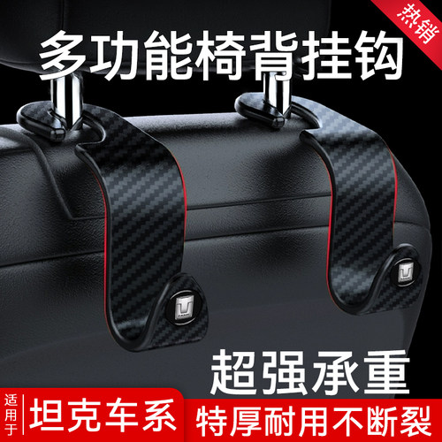坦克汽车座椅后排挂钩多功能收纳