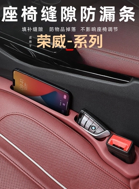 荣威rx5i5 6rx5plus imax8 350汽车座椅夹缝隙条多功能收纳储物盒
