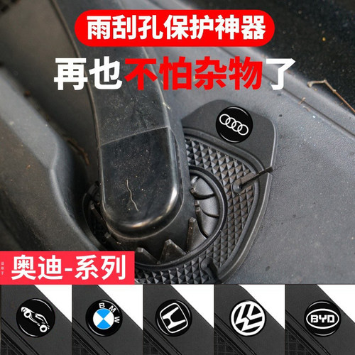 奥迪汽车雨刮器孔硅胶保护防尘罩