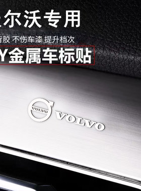 沃尔沃金属车标贴纸车内装饰品