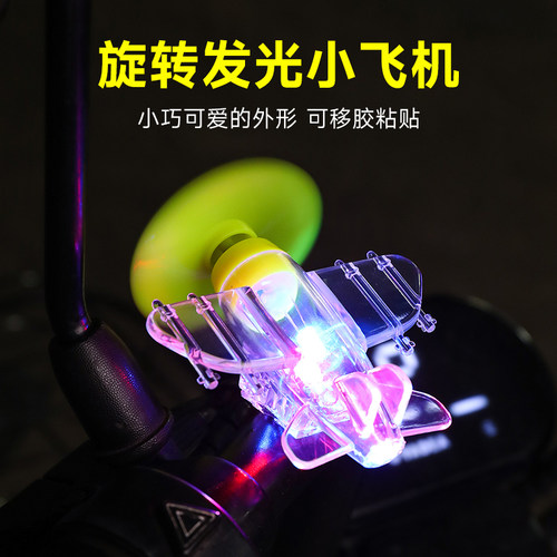 电动车装饰风能发光小飞机氛围灯