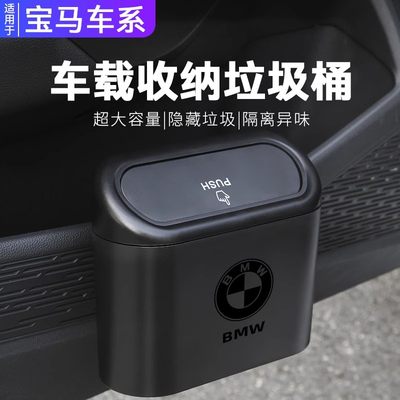 【宝马汽车垃圾桶】车上装饰用品