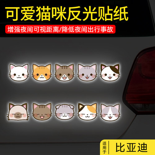 【比亚迪车尾反光贴】卡通警示贴