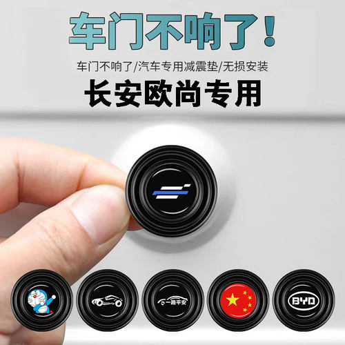 长安欧尚汽车门减震缓冲垫防撞条