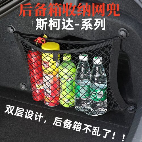 斯柯达汽车后备箱储物网兜收纳