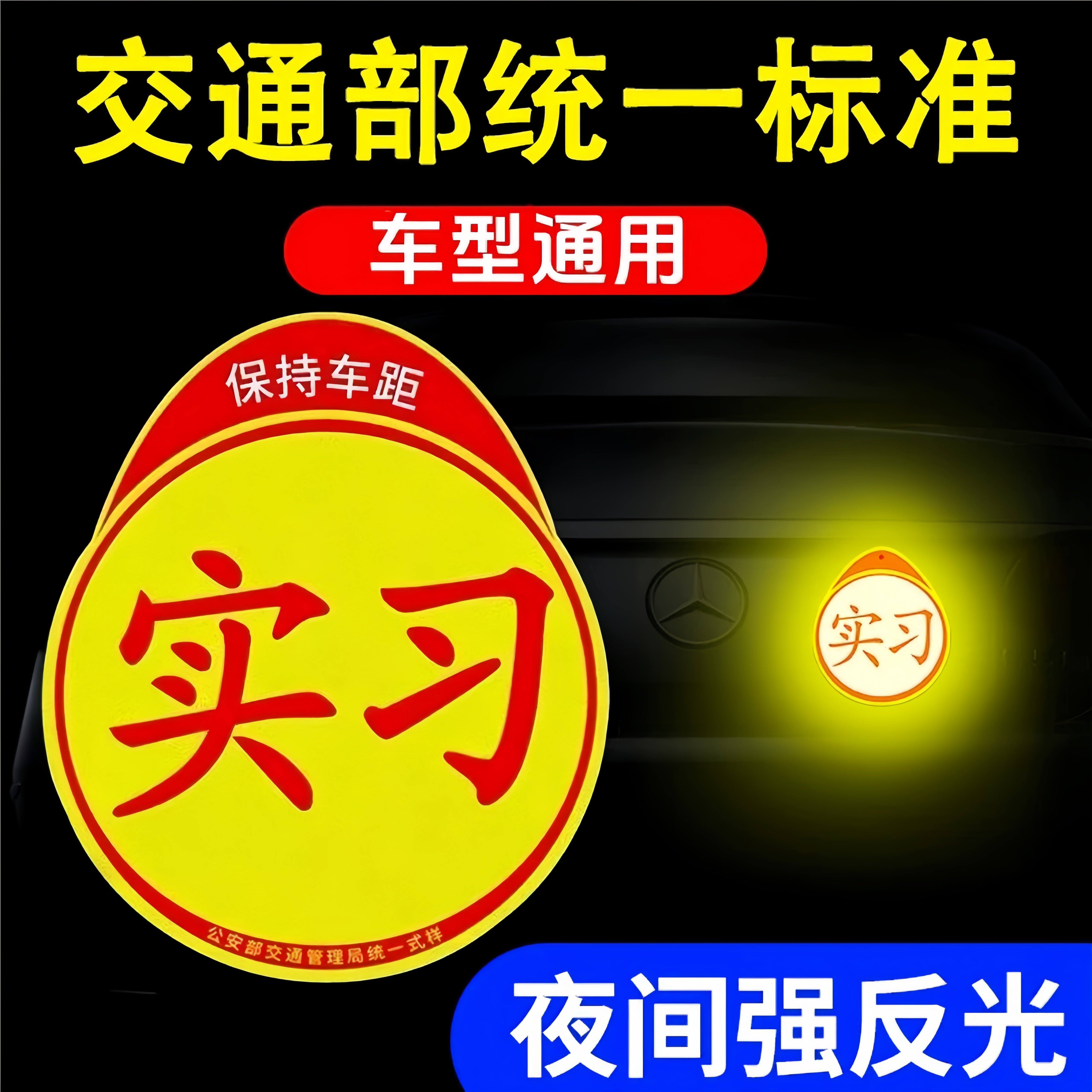 汽车实习磁性车贴新手女司机实习期标志超大磁吸吸盘粘贴车贴新车