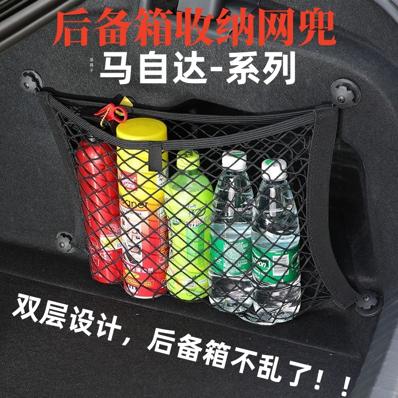 适用马自达汽车后备箱储物网兜