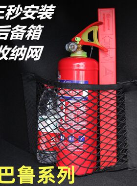 适用斯巴鲁汽车后备储物收纳网兜