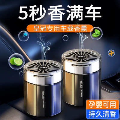 【皇冠专用】车载香薰除异味用品