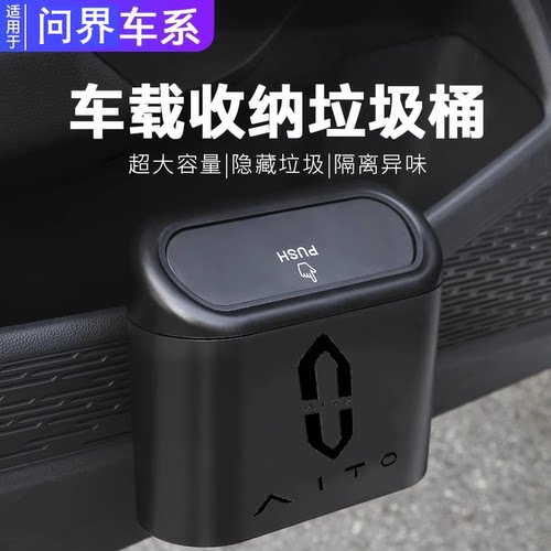 【问界车内垃圾桶】车上垃圾袋