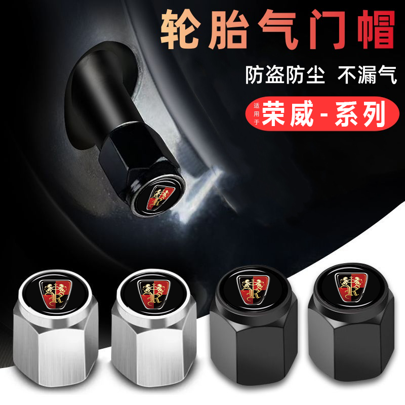 荣威汽车轮胎专用气门嘴帽铝合金