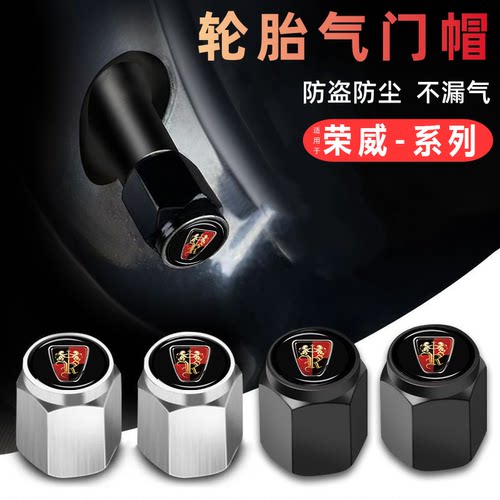 荣威专用汽车轮胎气门嘴帽铝合金