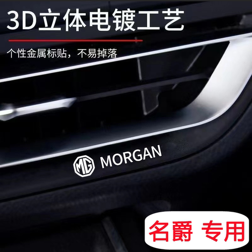 名爵金属车标车贴汽车内装饰贴纸