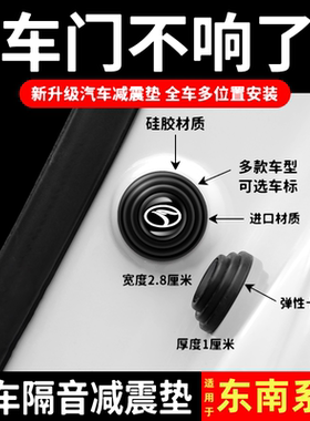 东南DX3/DX5/DX7/DX8/DX8S翼舞车门减震缓冲垫汽车防撞保护贴用品