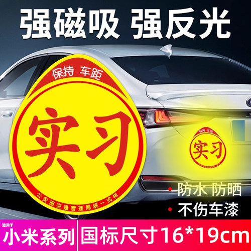 适用小米汽车静电式实习贴标国标