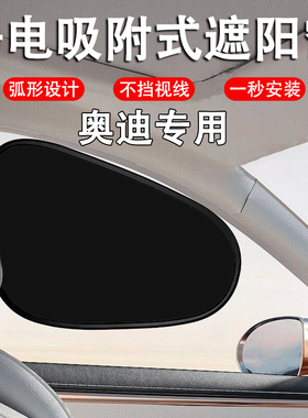 奥迪遮阳帘a6l a4l q5l a32025新款汽车窗防晒隔热遮阳挡车内用品