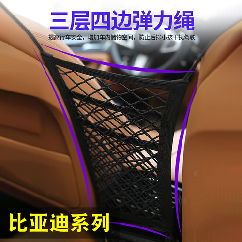 比亚迪汽车前排座椅储物挡网兜
