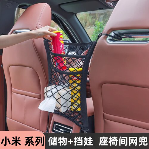 小米汽车座椅收纳网兜挡小孩宠物