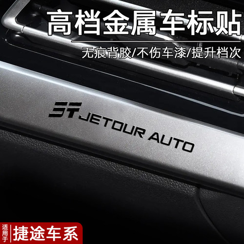 捷途汽车3d立体金属车标贴纸装饰