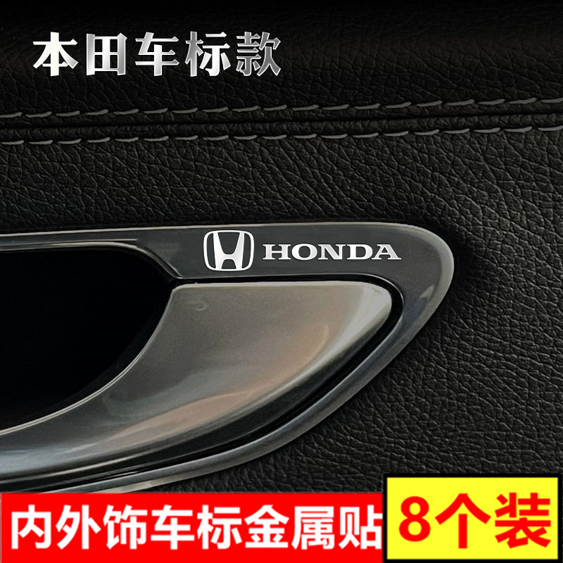 适用本田金属车标贴纸车内装饰品