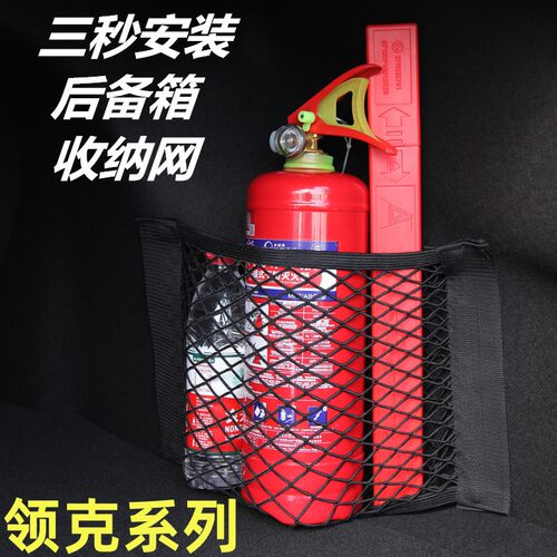 领克汽车后备箱储物收纳网兜用品