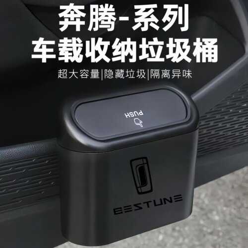 【奔腾车内垃圾桶】车上收纳用品