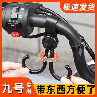 九号电动车配件用品大全mzmix/m95c万能挂钩前置通用外卖必备神器